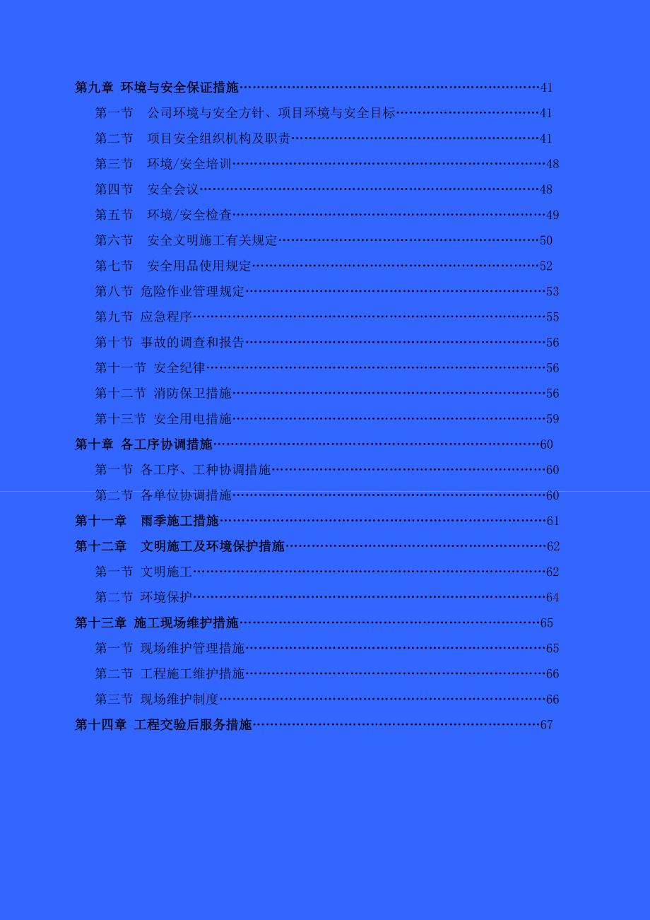 天津农学院新建学生公寓项目室外给排水、电气工程投标施工组织设计方案.doc_第3页