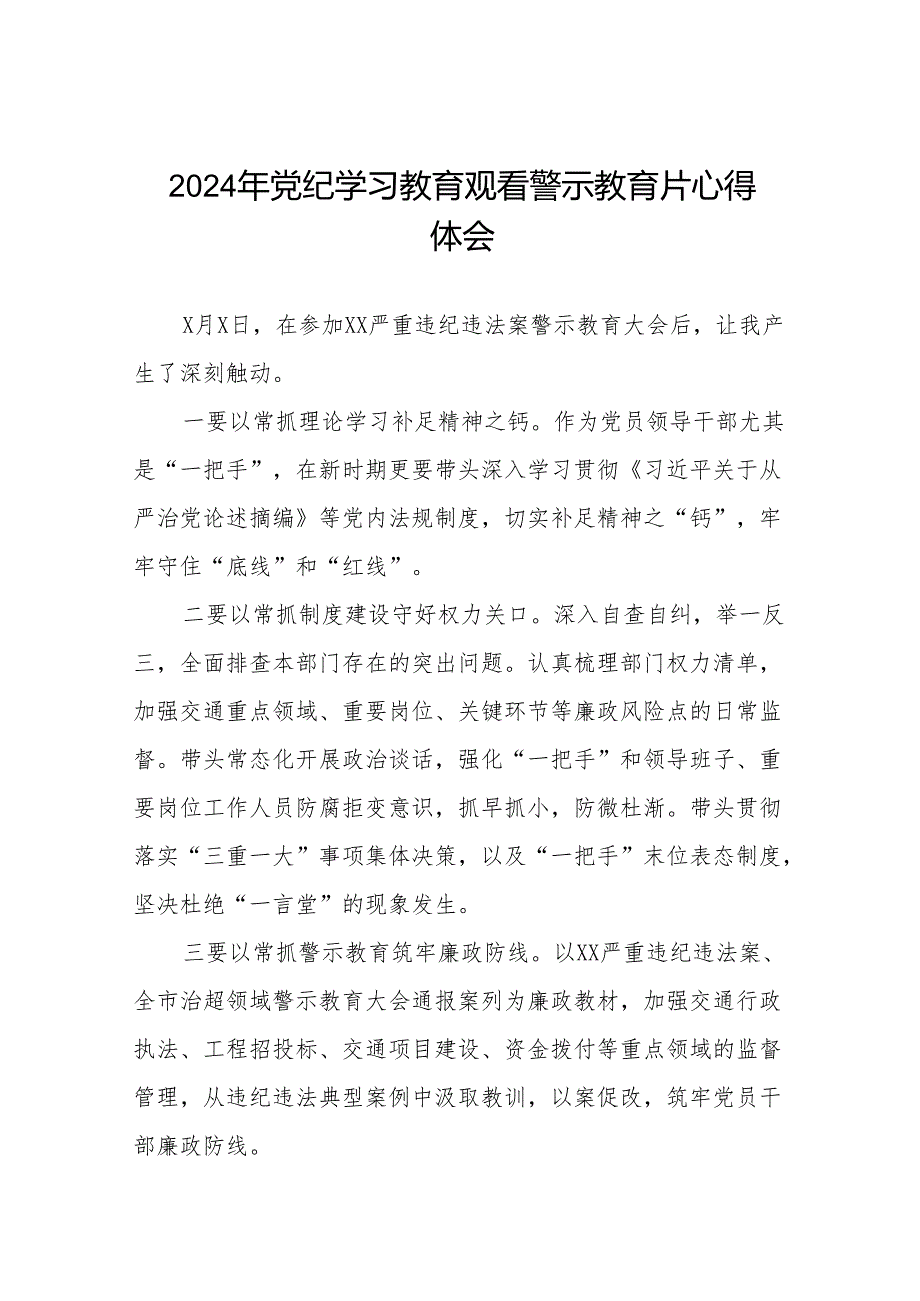 2024党纪学习教育观看警示教育片心得体会十七篇.docx_第1页