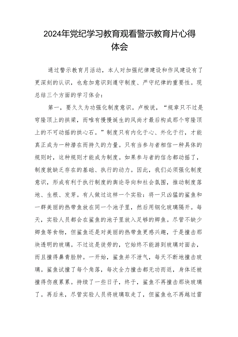 2024党纪学习教育观看警示教育片心得体会十七篇.docx_第2页