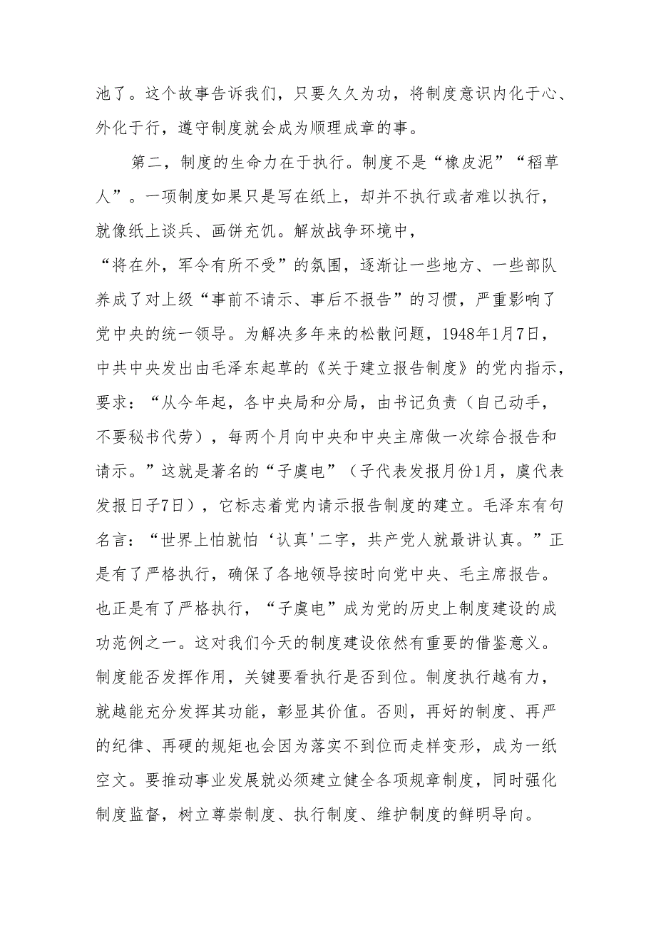 2024党纪学习教育观看警示教育片心得体会十七篇.docx_第3页