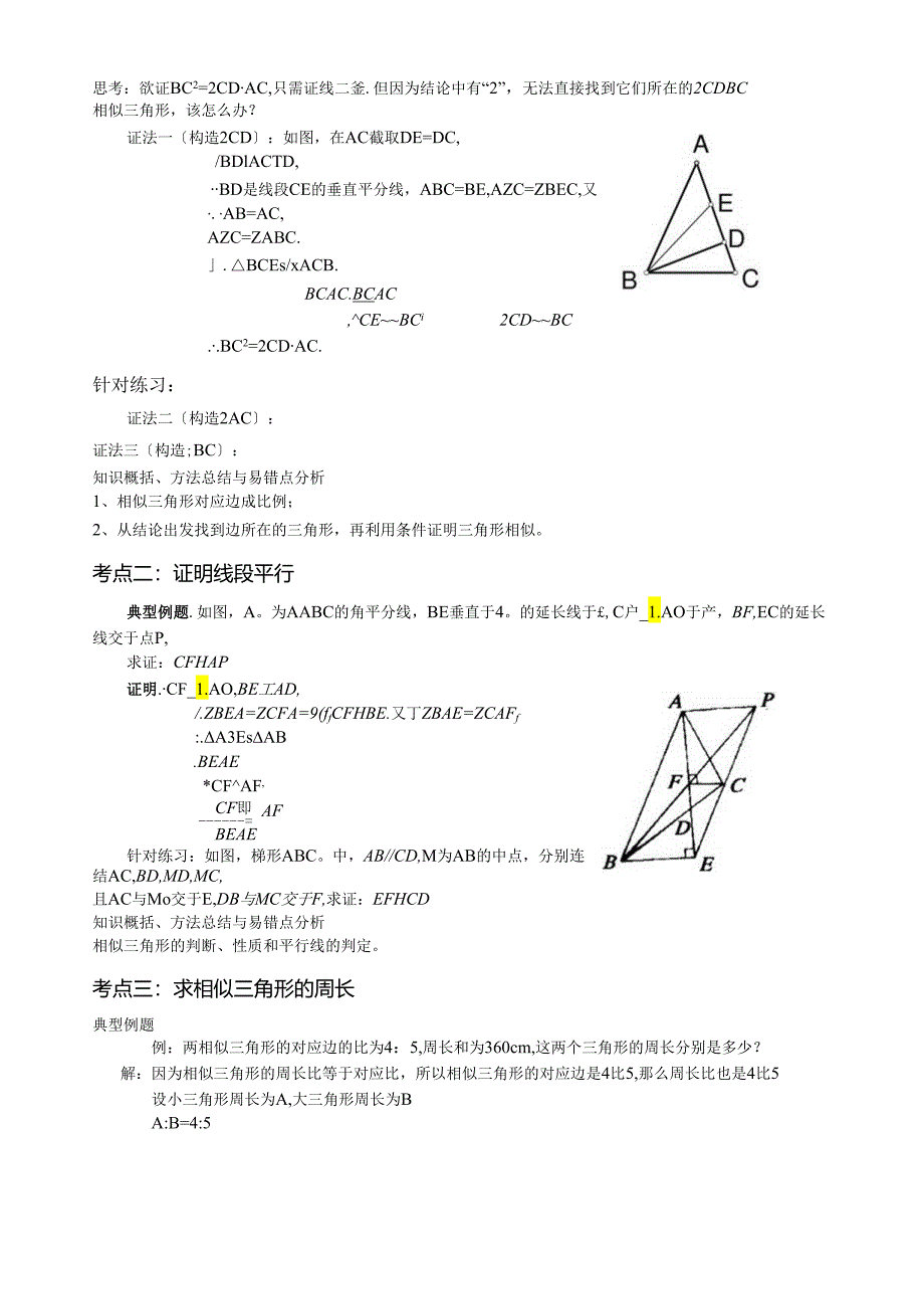 相似三角形的性质与应用讲义(比较完整).docx_第2页