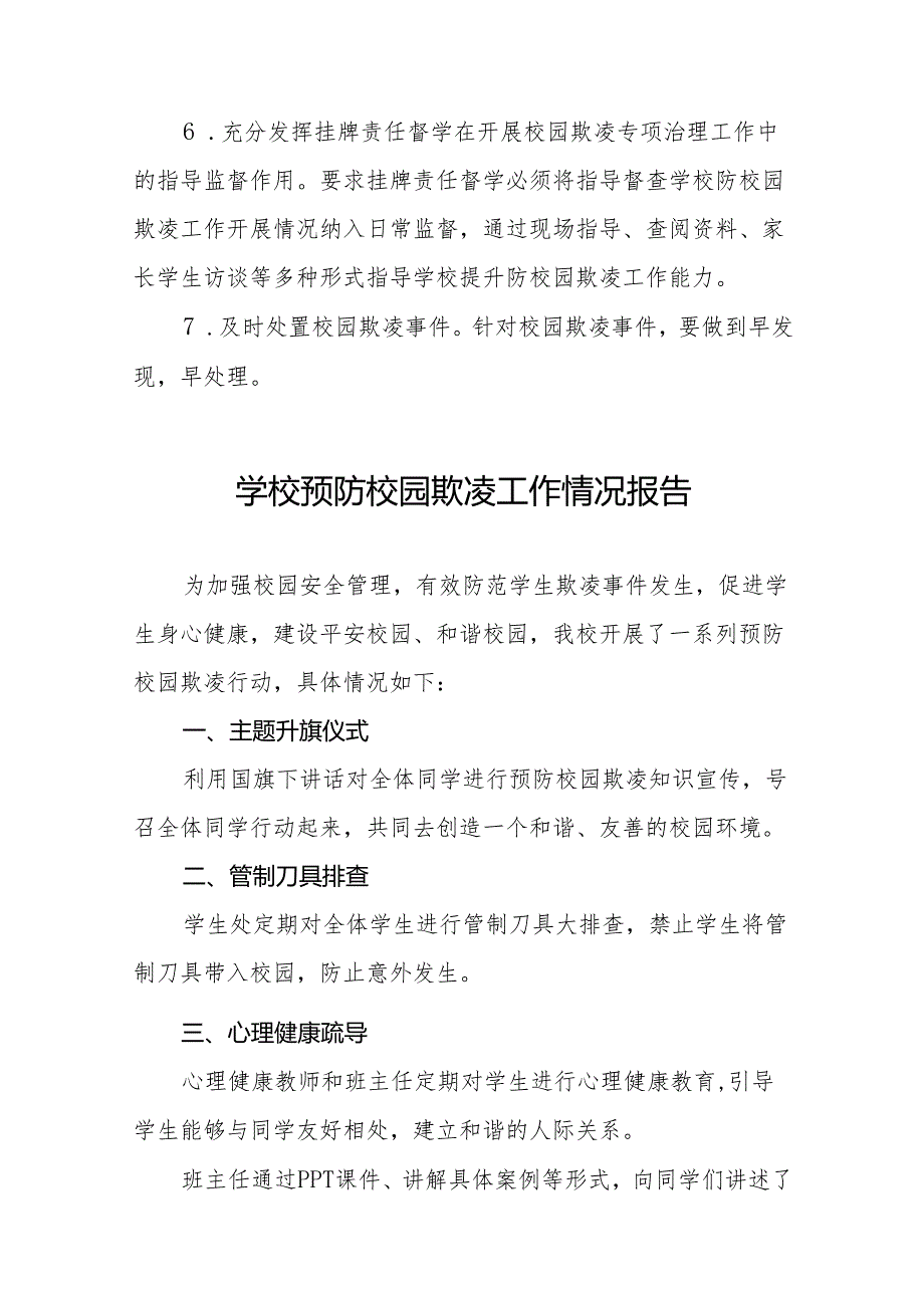 小学2024年预防校园霸凌及暴力事件专项整治情况报告(十七篇).docx_第3页