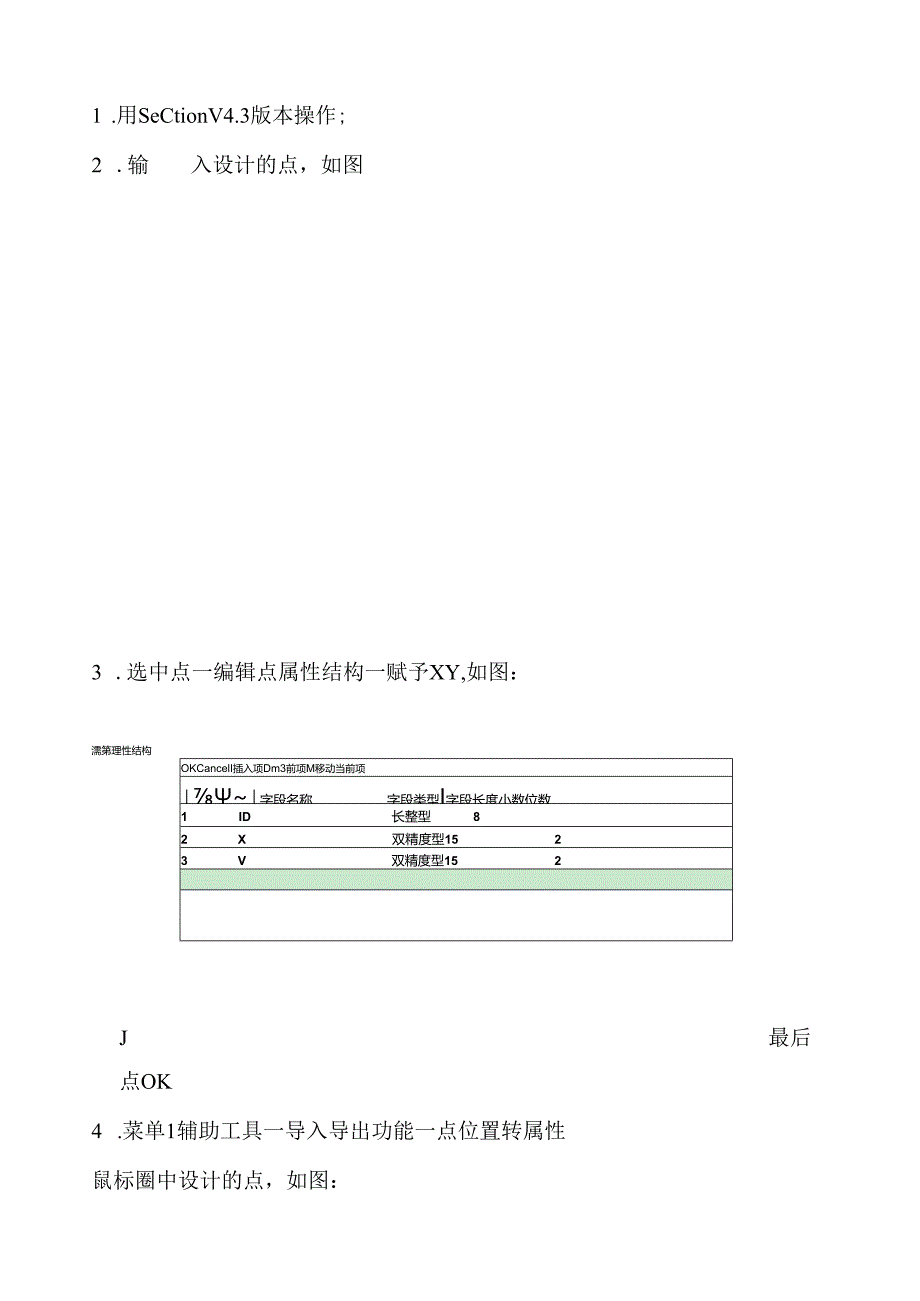 用Section-V4.3轻松转GPX文件-实现坐标批量传入手持GPS.docx_第1页