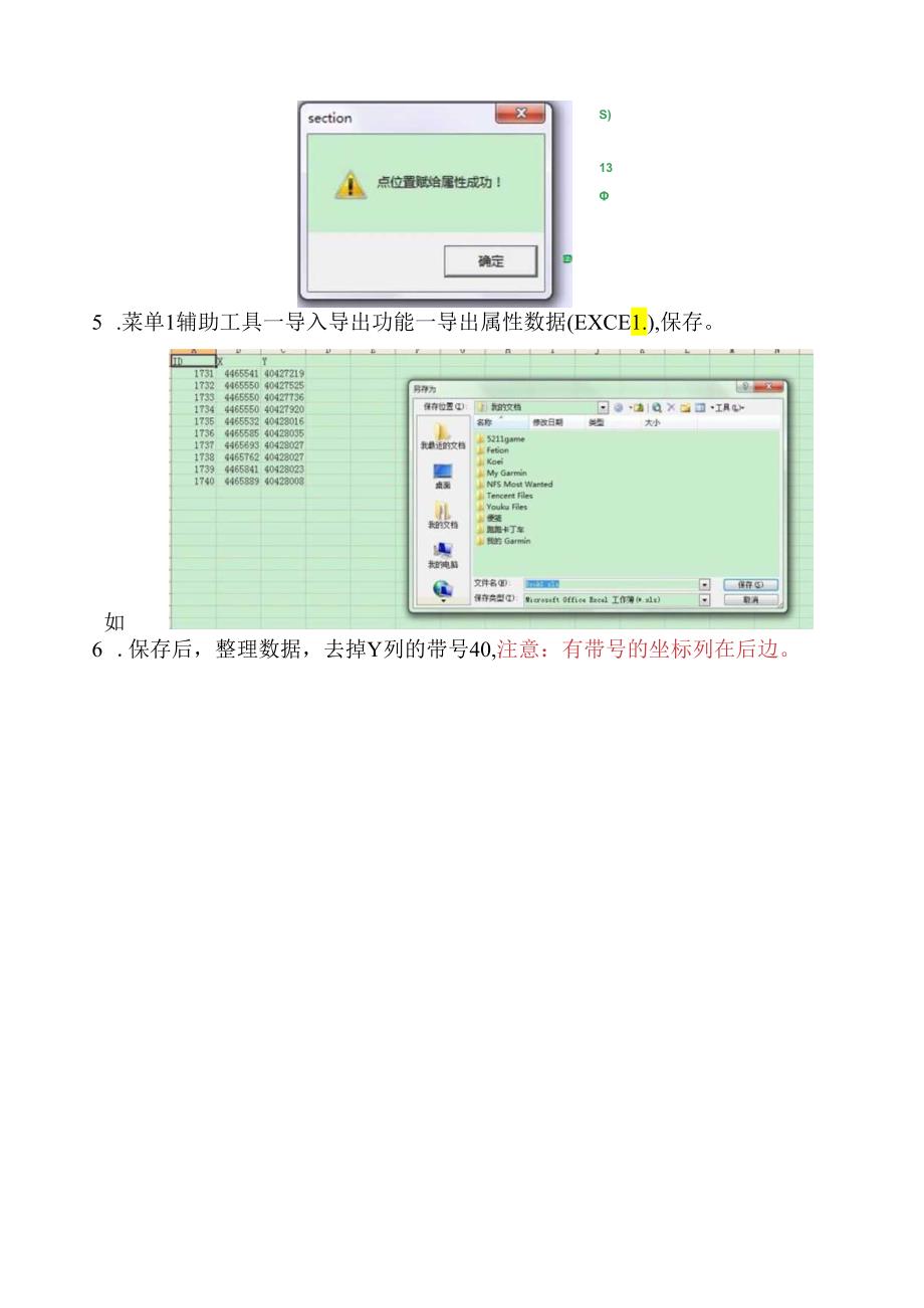 用Section-V4.3轻松转GPX文件-实现坐标批量传入手持GPS.docx_第2页