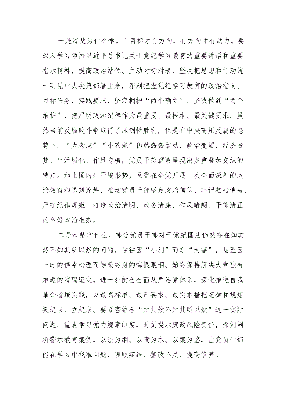 学习2024年党纪培训教育交流会发言稿 （汇编9份）.docx_第2页