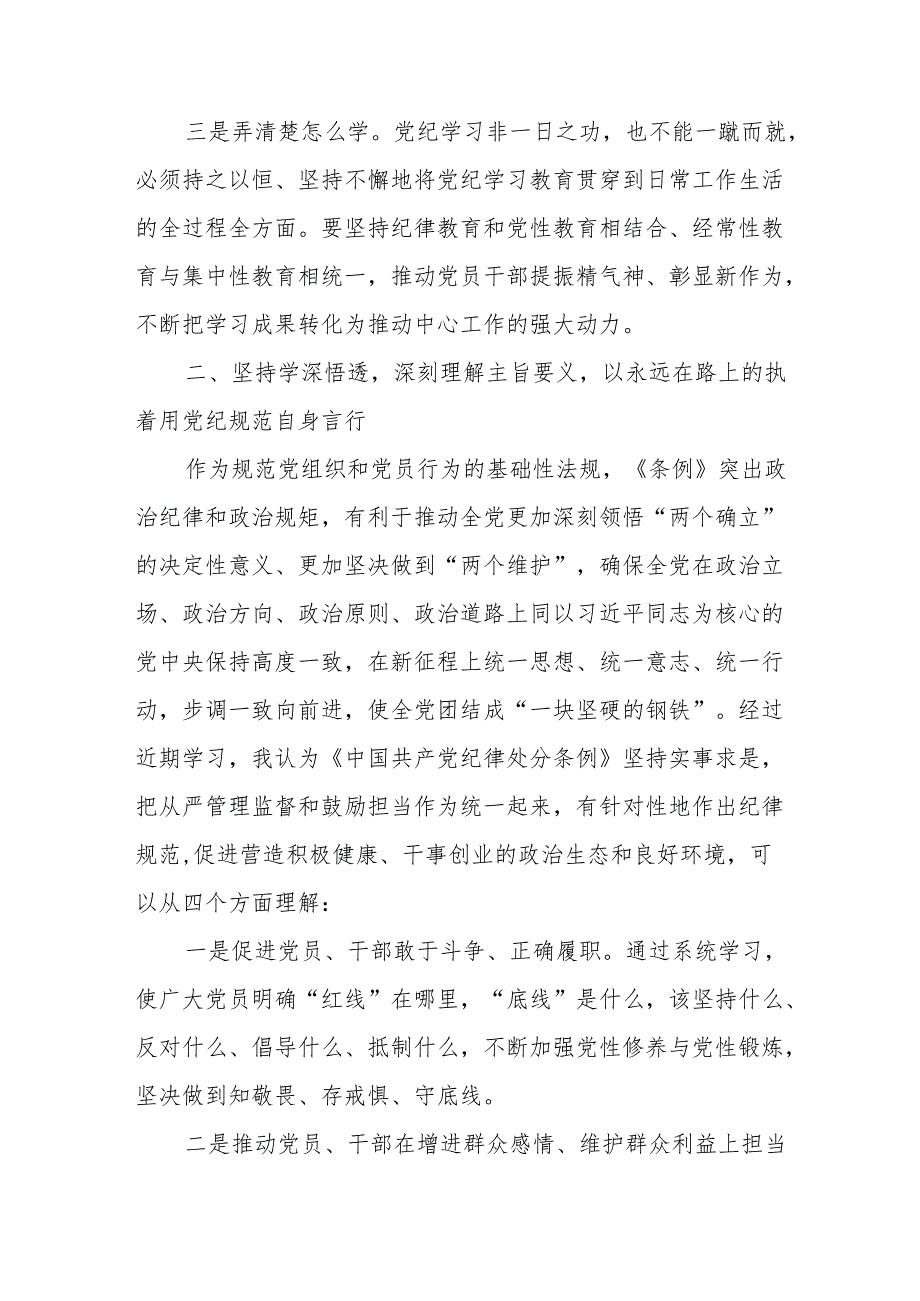 学习2024年党纪培训教育交流会发言稿 （汇编9份）.docx_第3页