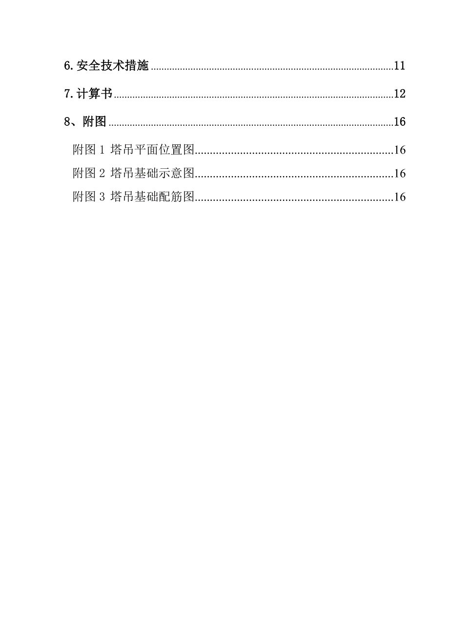 塔吊基础施工方案4.doc_第2页