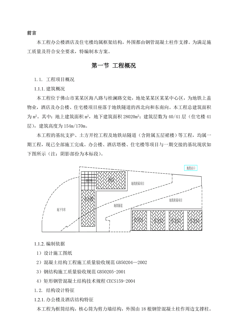 地铁金融城项目塔楼土建工程钢管混凝土施工方案.doc_第3页