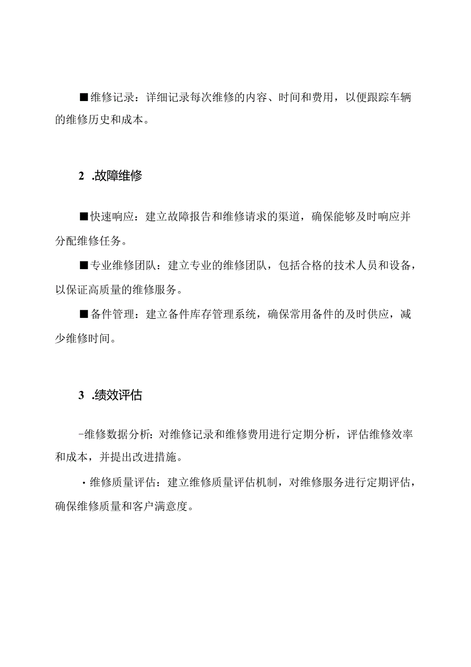 顺丰速运全集团公司--汽车维修管理策略.docx_第2页