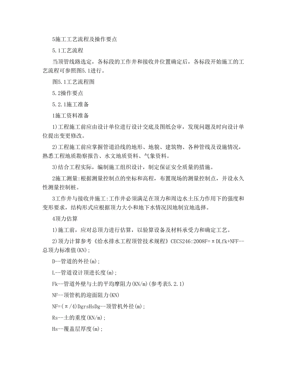 大中型口径泥水平衡式顶管施工工法.doc_第2页