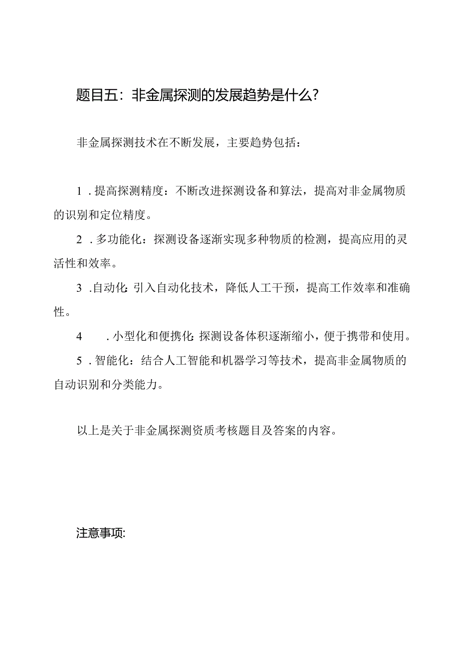 非金属探测资质考核题目及答案.docx_第3页