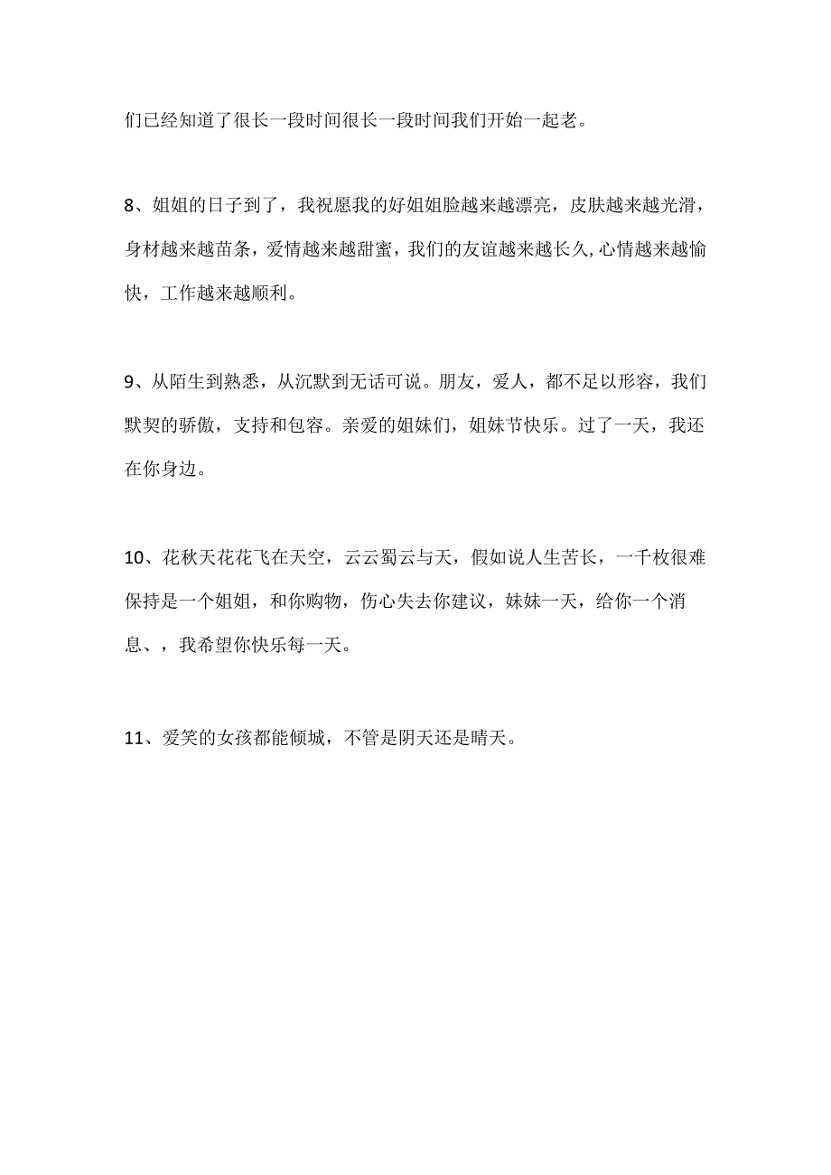 祝福语兄弟姐妹情.docx_第2页