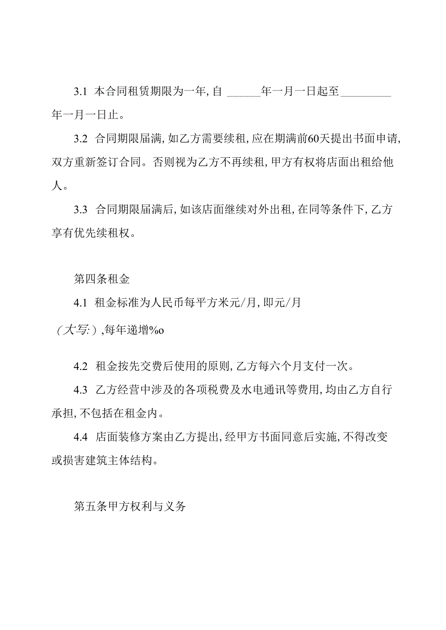 门面房屋租赁合同书范本标准版(标准版).docx_第2页