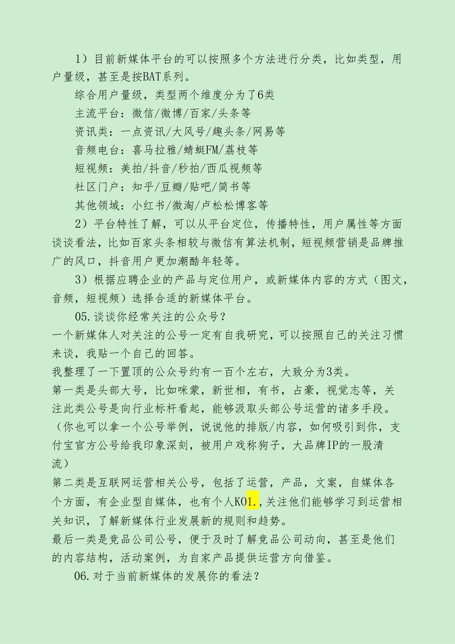 新媒体运营岗位招聘招考常见面试题及答案（最新分享）.docx_第3页