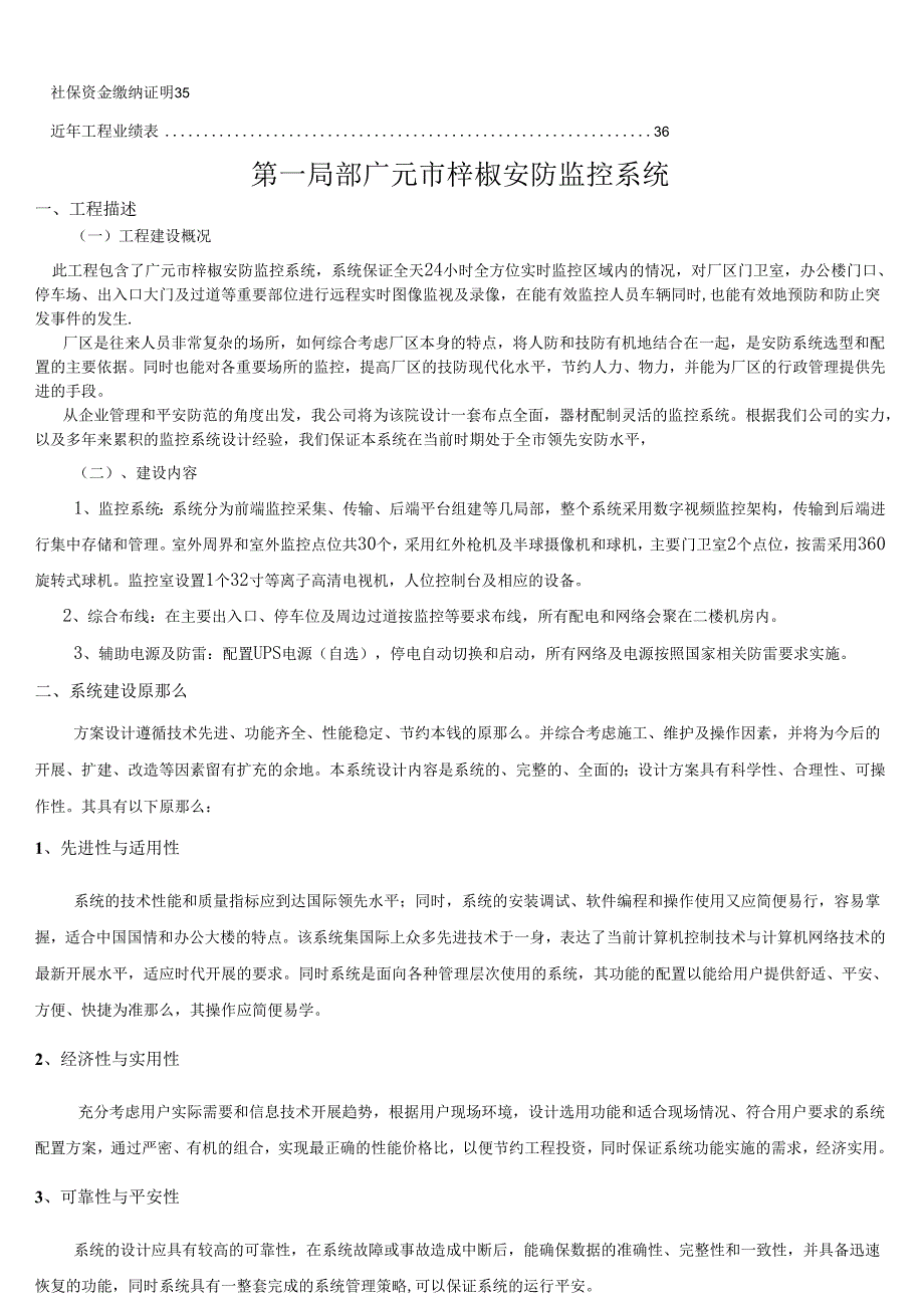 监控、电子围栏及网络布线方案报价.docx_第2页