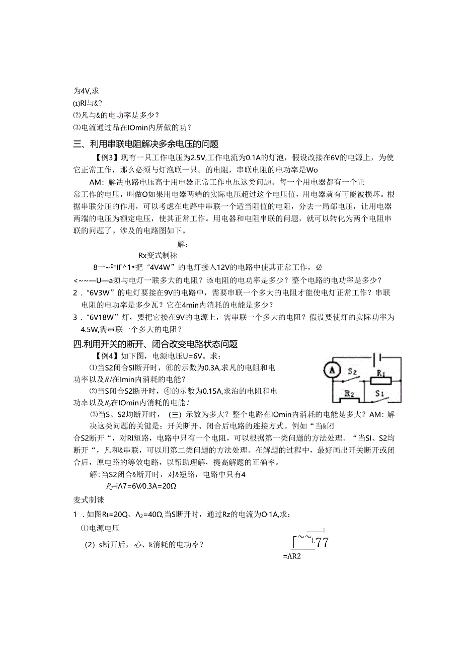 电功率计算题分类.docx_第3页