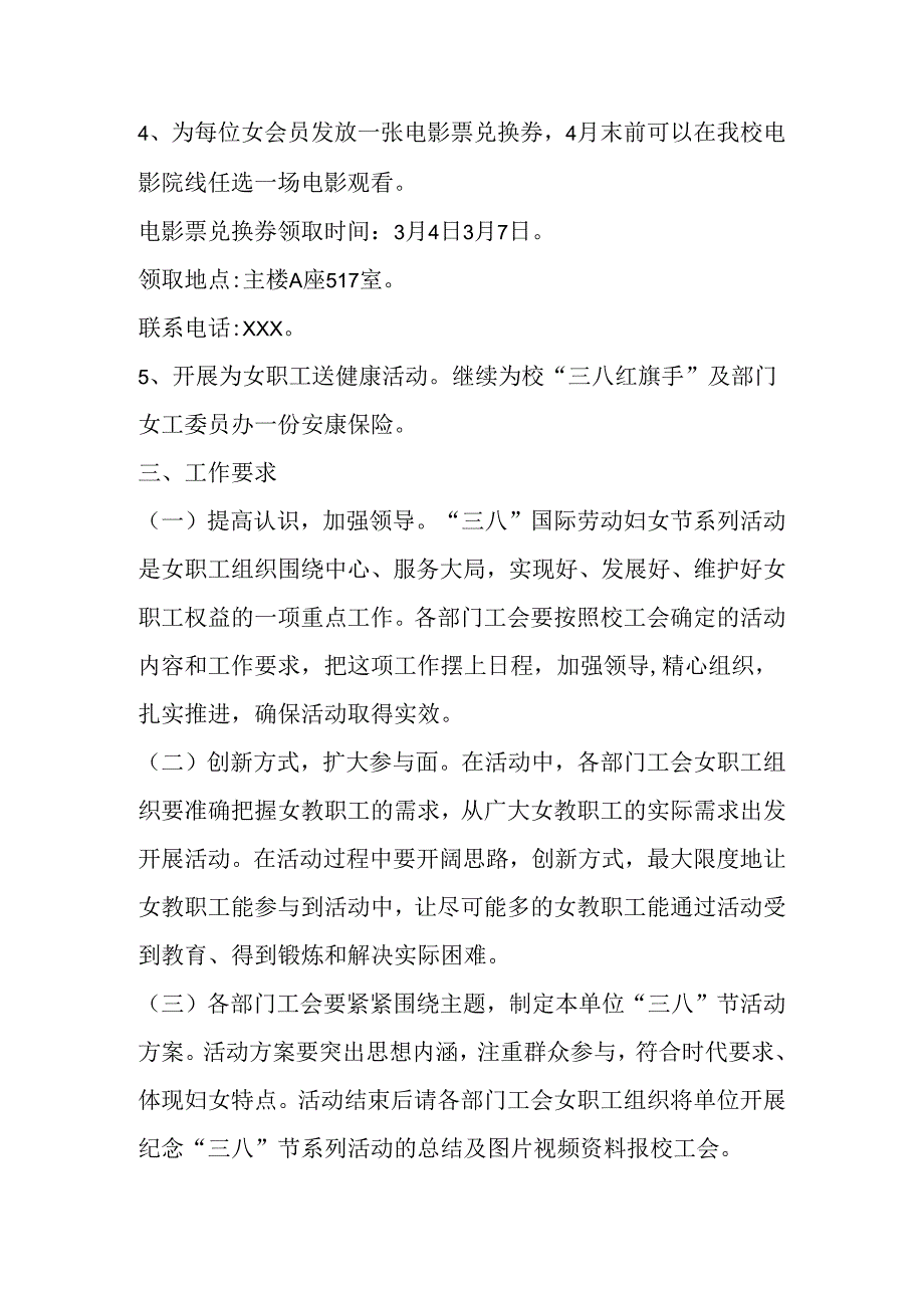 3月8的团建活动.docx_第2页