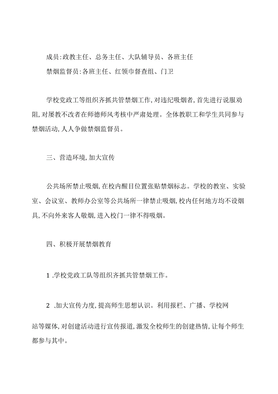 2020年度无烟学校工作计划.docx_第2页