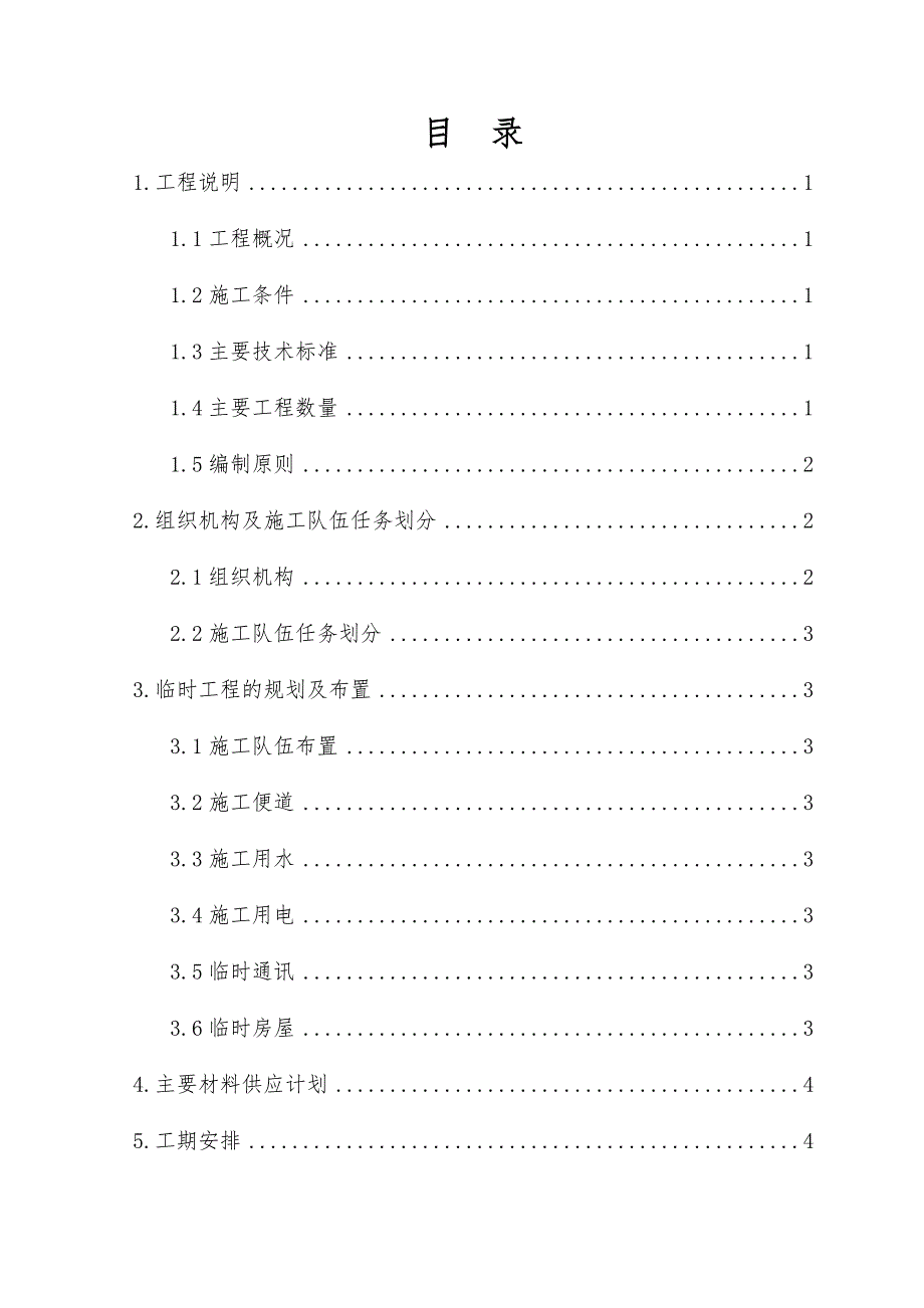 地铁箱梁预制施工方案.doc_第2页