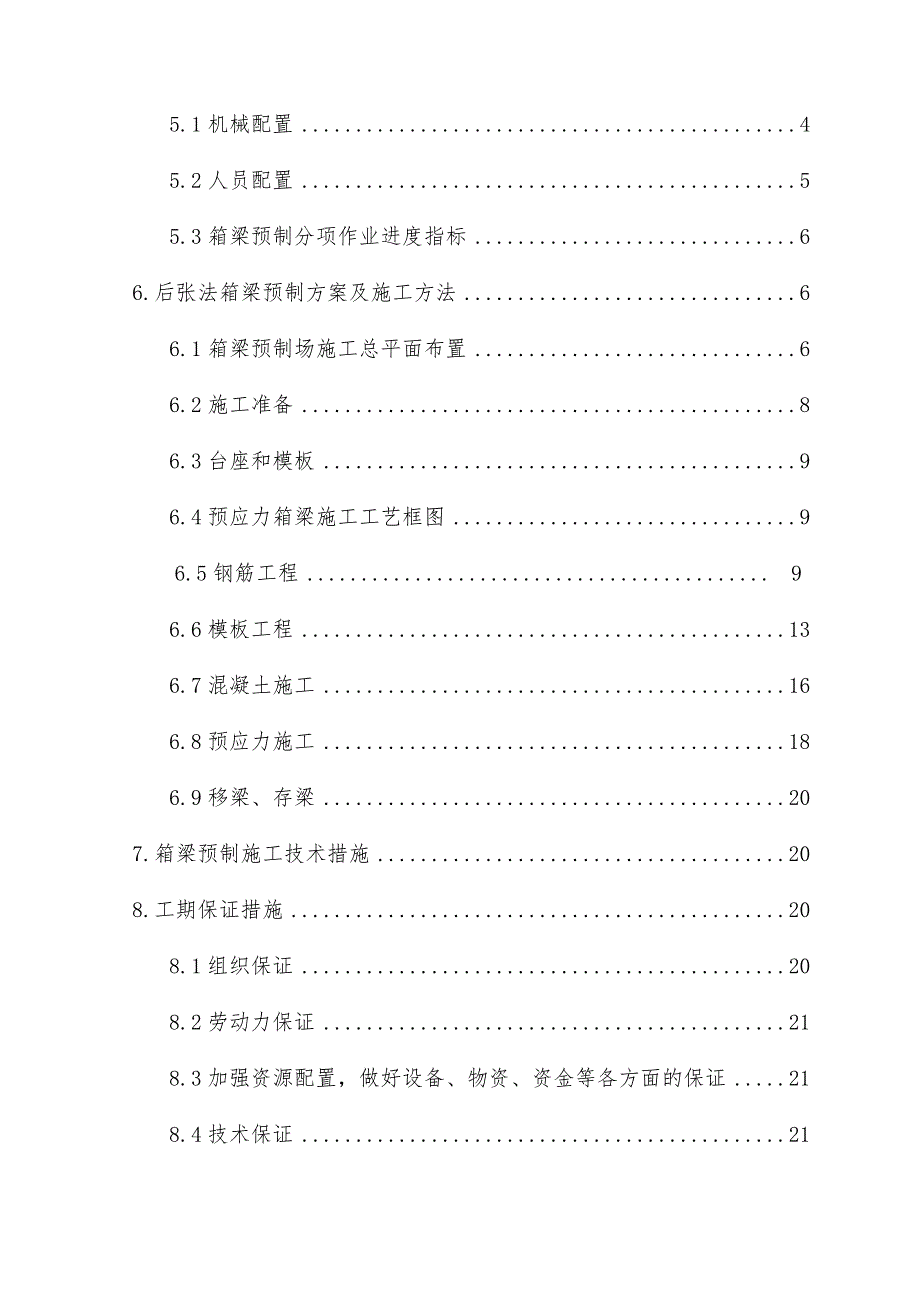 地铁箱梁预制施工方案.doc_第3页