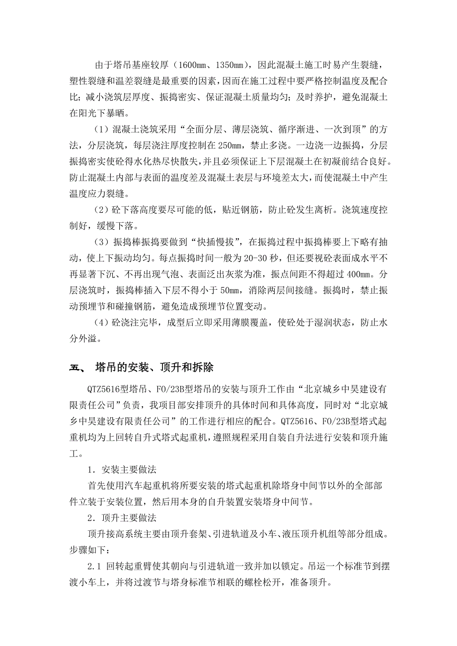 塔吊施工方案.doc_第3页