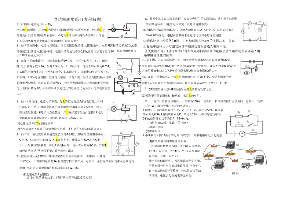 电功率题型练习(新五)方程解题.docx_第1页