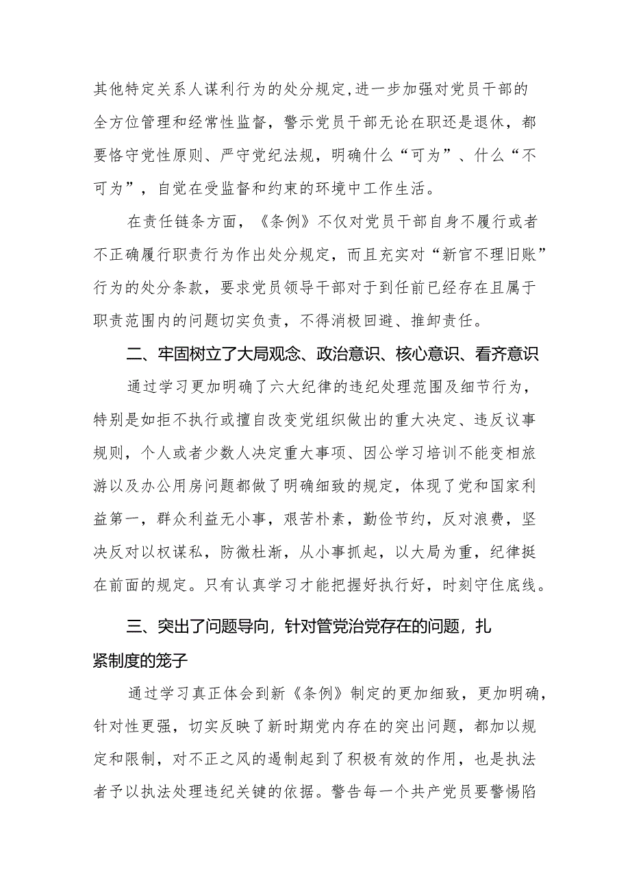 2024党纪学习教育活动心得体会交流发言25篇.docx_第2页