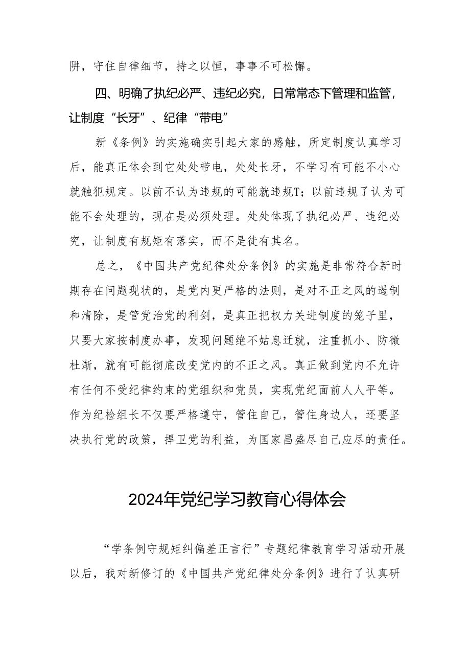 2024党纪学习教育活动心得体会交流发言25篇.docx_第3页