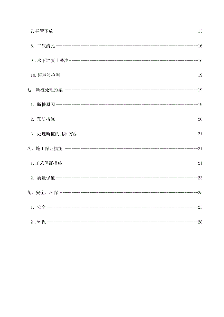 大桥桩基挖钻施工组织设计 特大桥桩基旋挖钻施工方案.doc_第2页