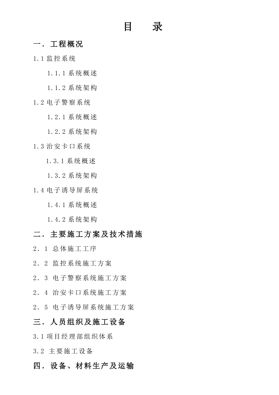 城市监控报警联网系统施工组织设计方案.doc_第2页