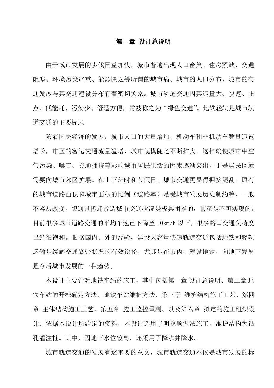 地铁车站的施工设计毕业设计.doc_第2页