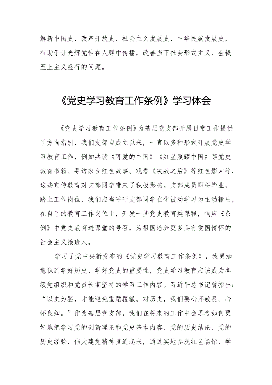 党员干部学习《党史学习教育工作条例》的心得体会交流发言十五篇.docx_第2页