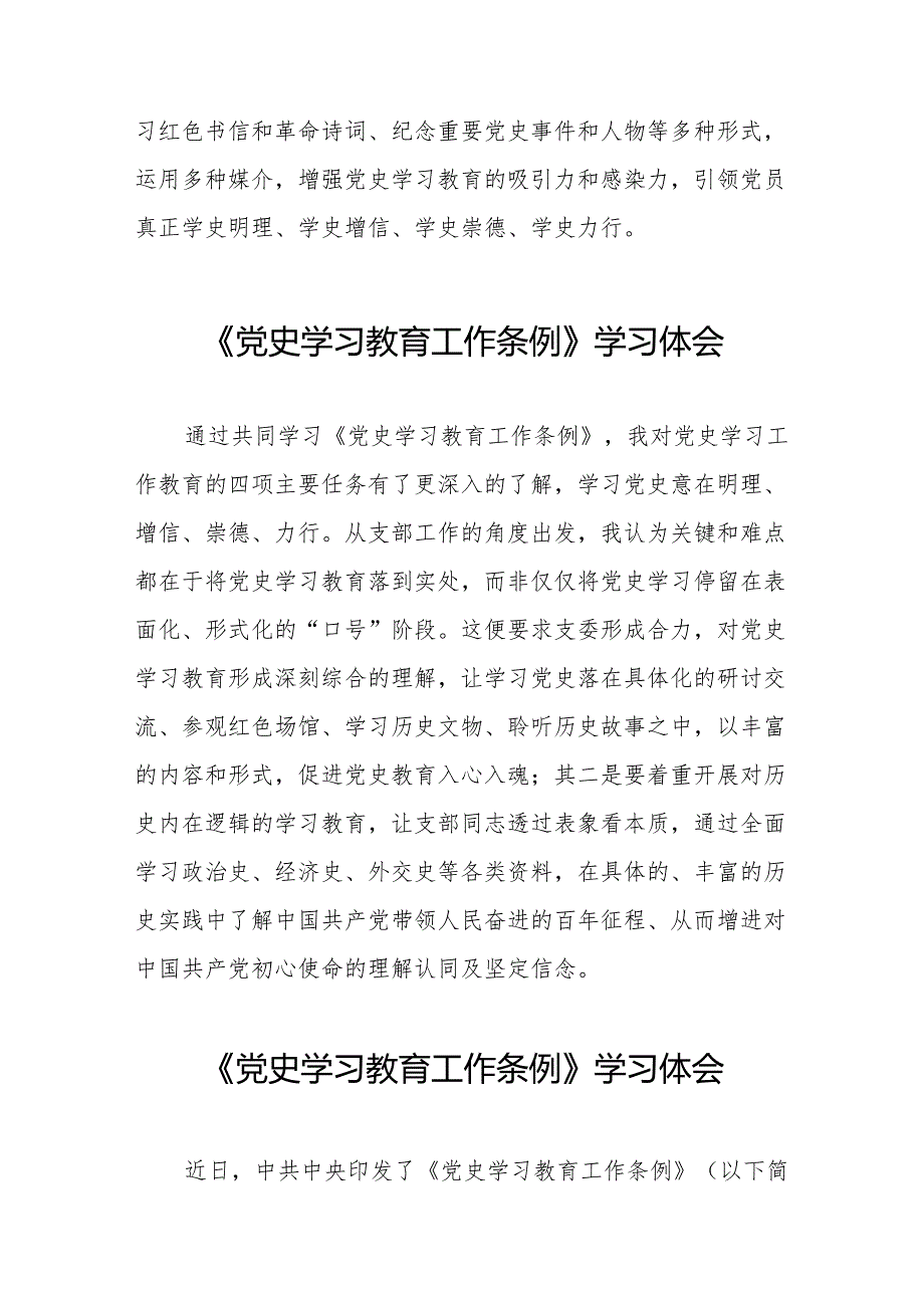 党员干部学习《党史学习教育工作条例》的心得体会交流发言十五篇.docx_第3页