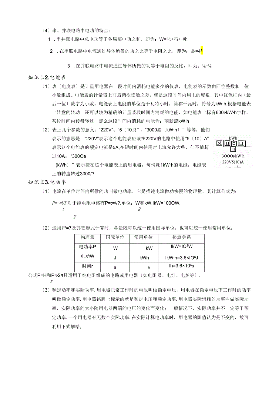 电功和电功率讲义.docx_第2页