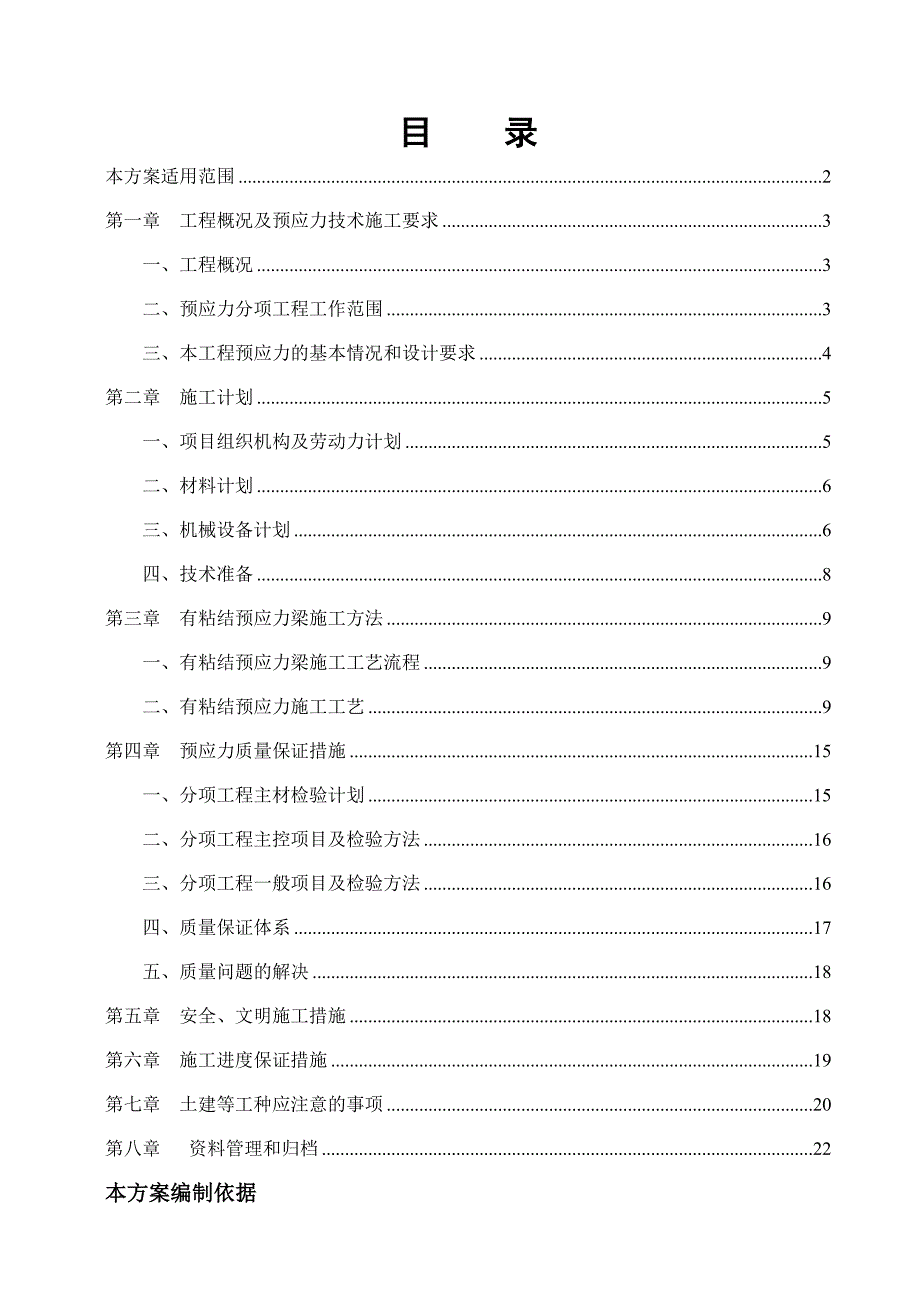 大跨度有粘结预应力梁施工方案.doc_第2页