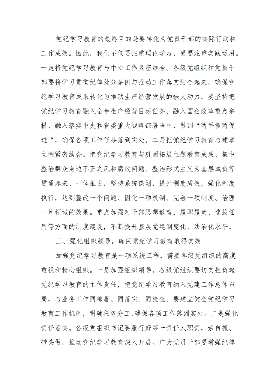 2024年开展党纪学习教育专题读书班开班仪式讲话搞合计8份.docx_第2页