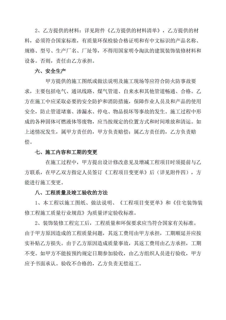 外接装饰装修施工合同.doc_第3页