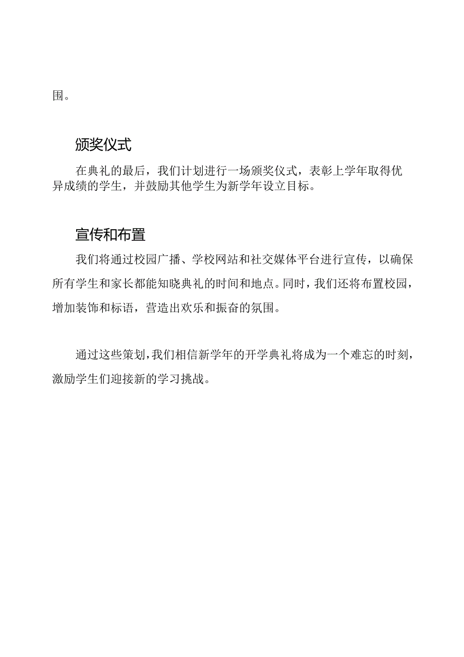 新学年开始的典礼策划.docx_第2页