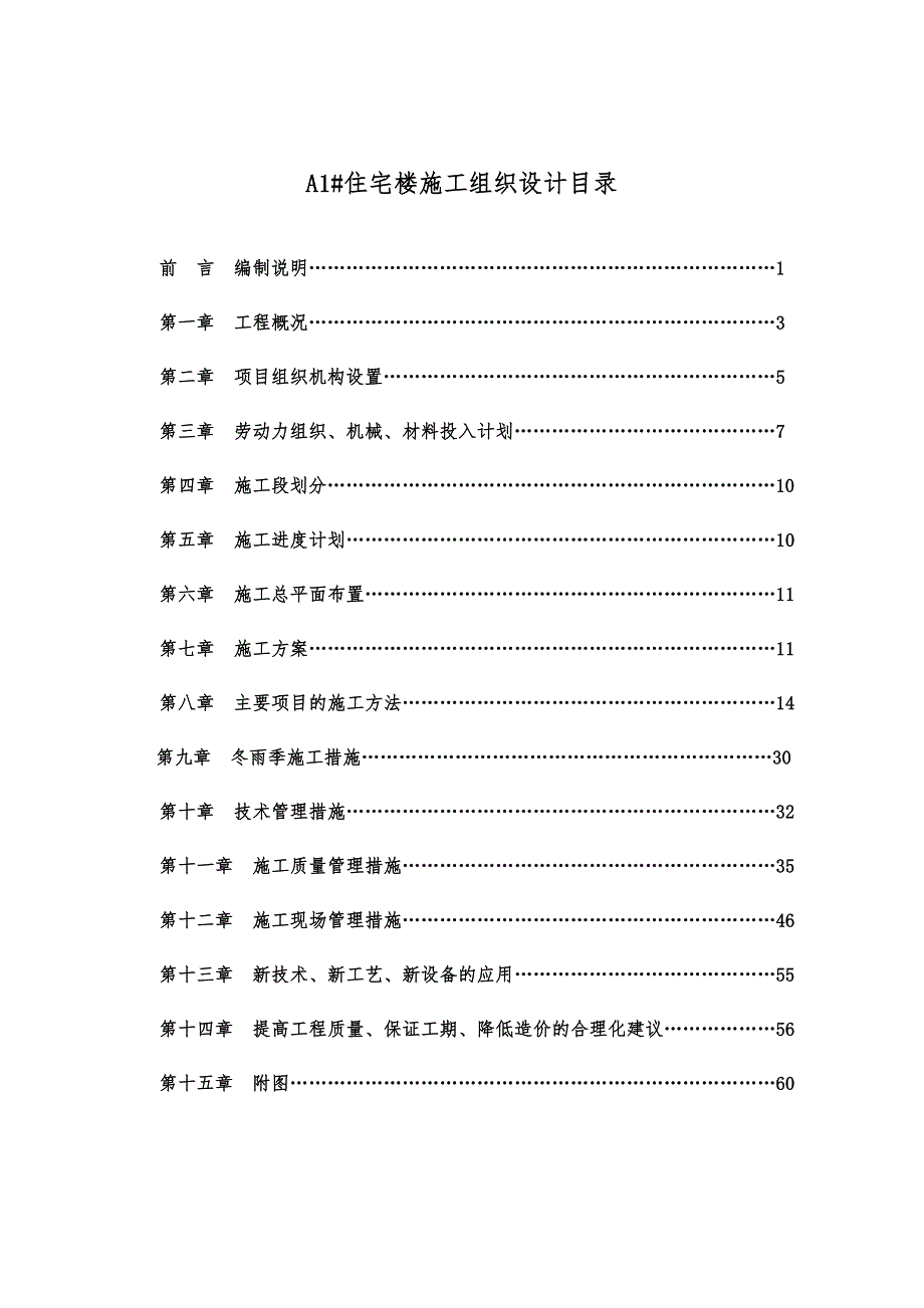 多层商住楼施工组织设计山西框架结构.doc_第1页