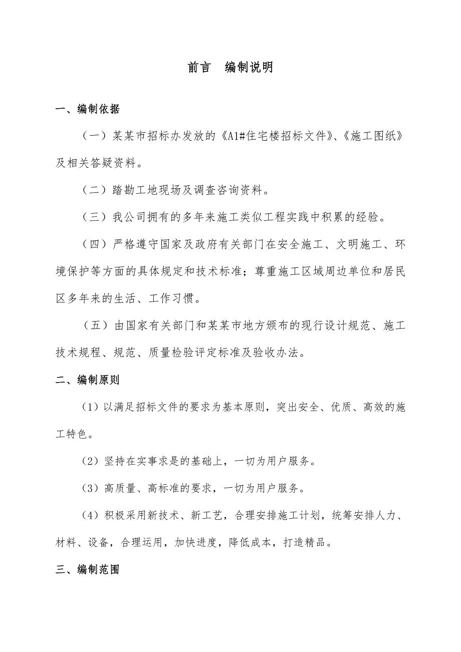 多层商住楼施工组织设计山西框架结构.doc_第2页