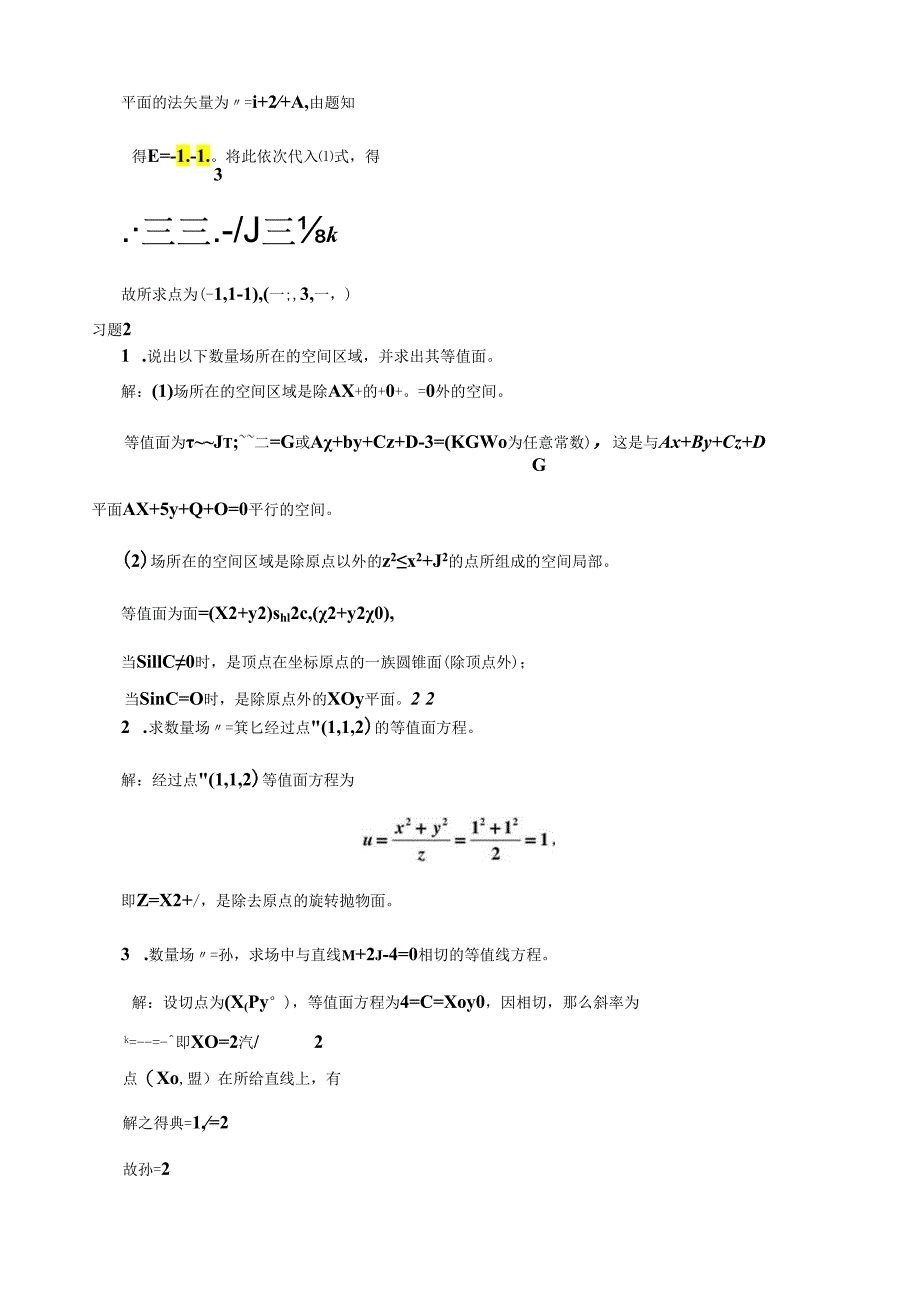 矢量分析与场论课后答案.docx_第2页