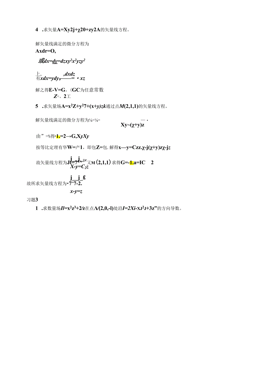 矢量分析与场论课后答案.docx_第3页
