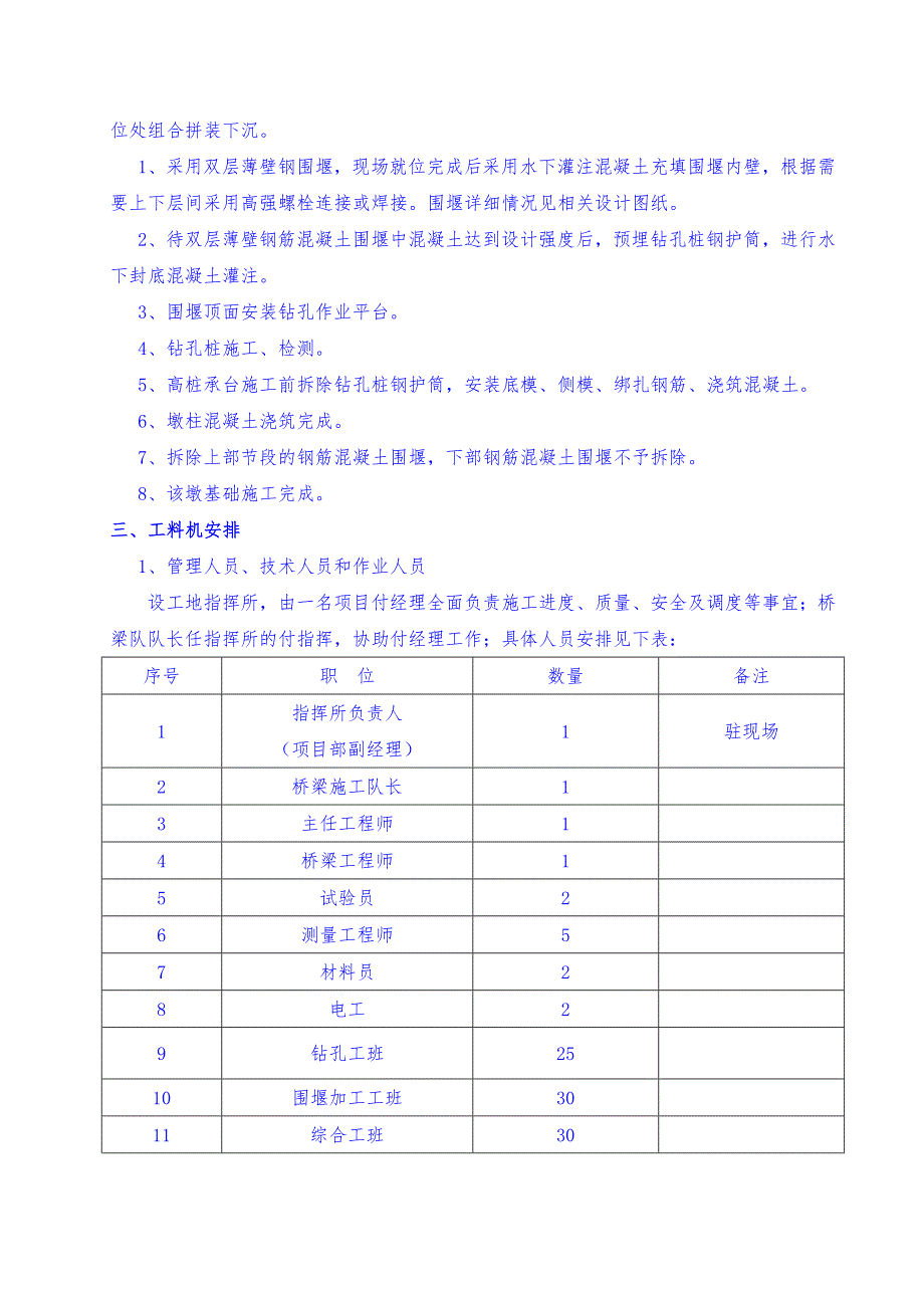 大桥深水桩基础施工方案.doc_第3页