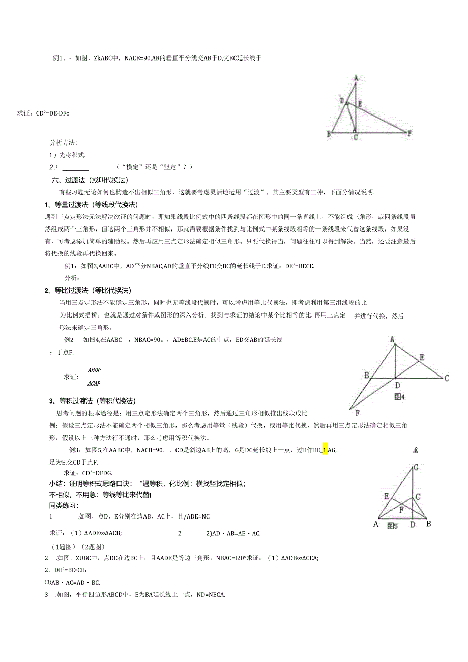 相似三角形解题方法、步骤(教师版).docx_第2页