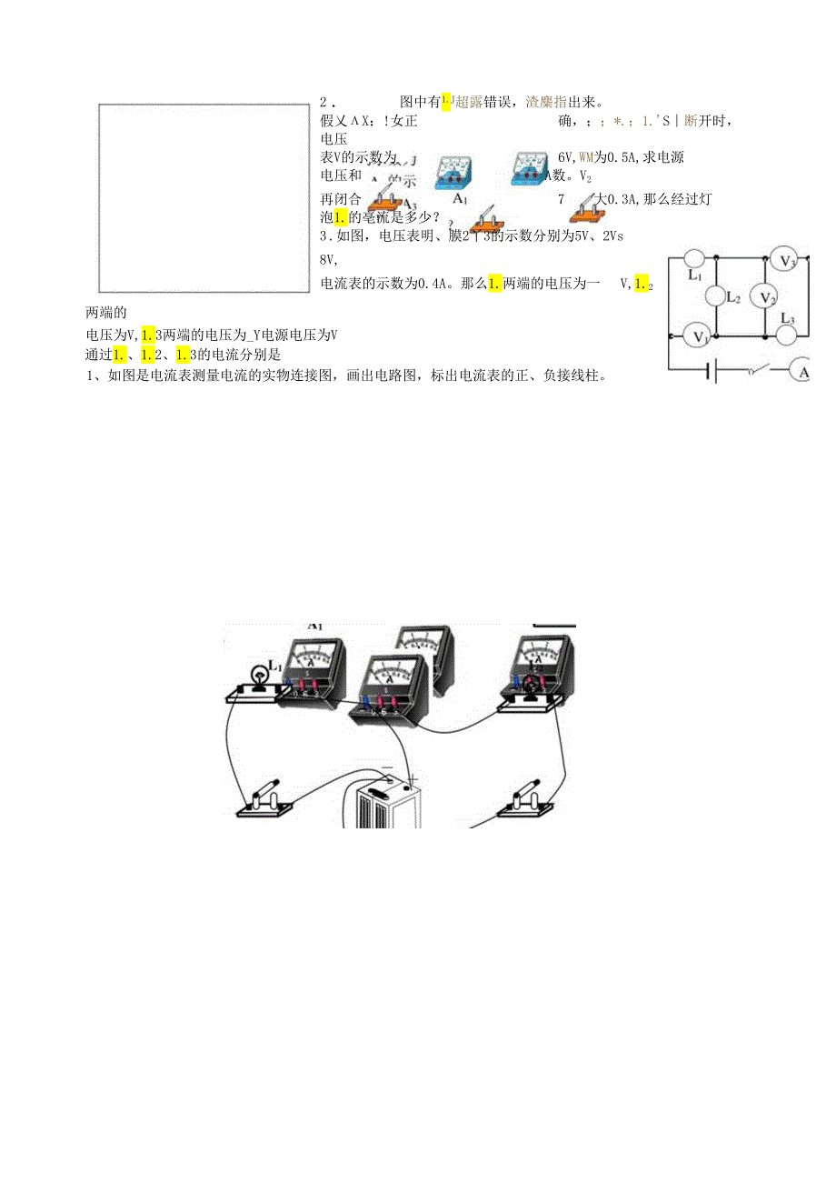 电路连接(电流表、电压表)专项训练.docx_第2页