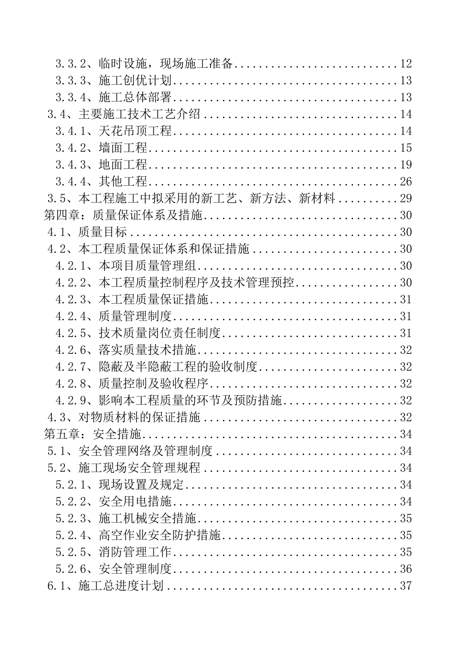 大酒店精装修工程施工组织设计#山东#投标文件.doc_第2页