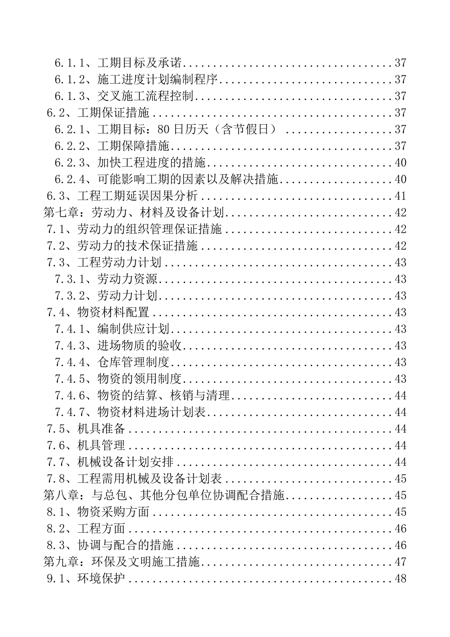 大酒店精装修工程施工组织设计#山东#投标文件.doc_第3页