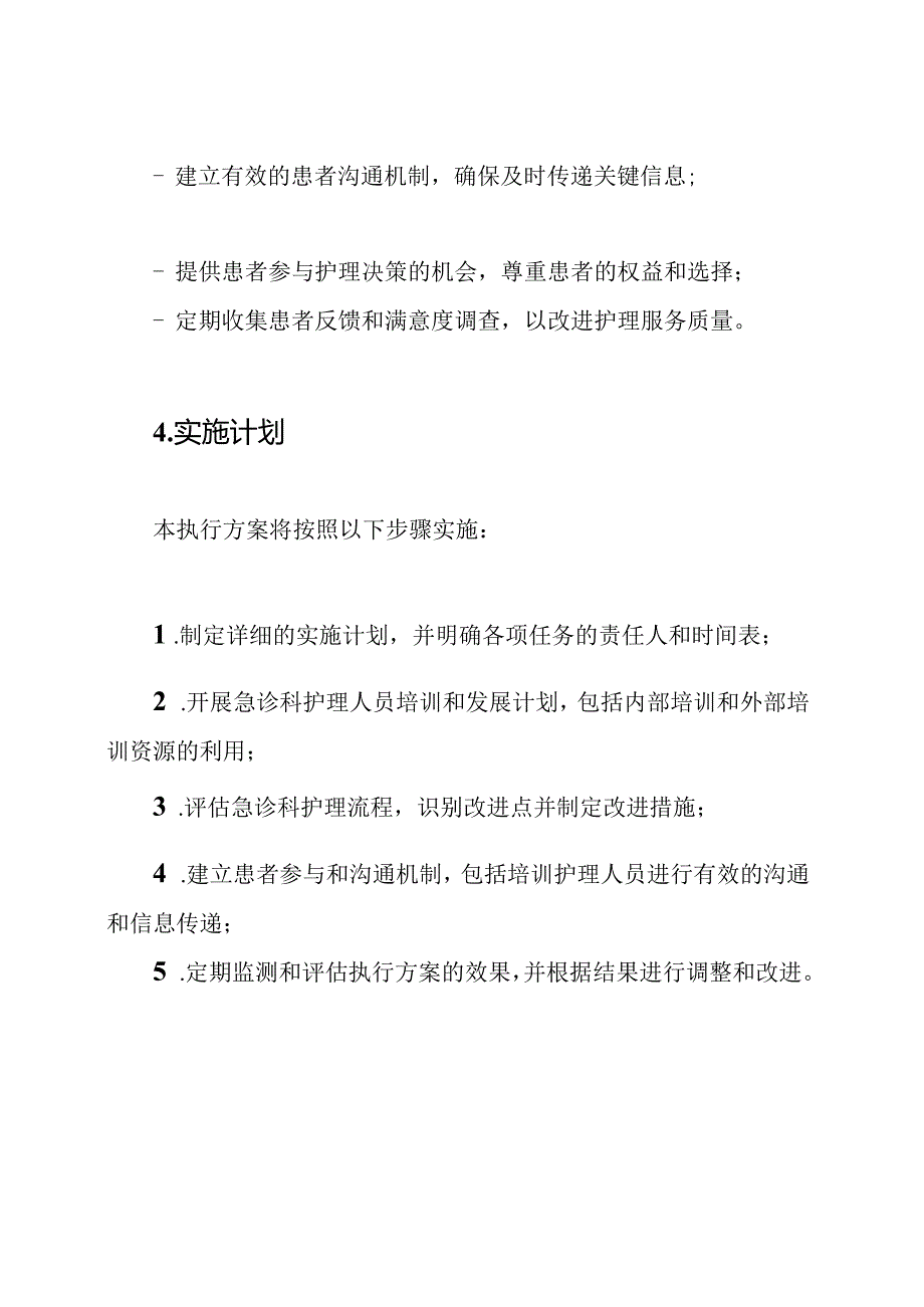 急诊科护理服务的卓越工程执行方案.docx_第3页