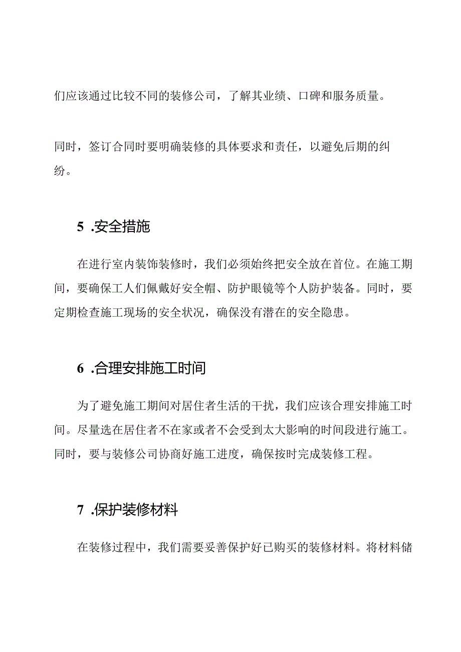 室内装饰装修的操作规则.docx_第2页