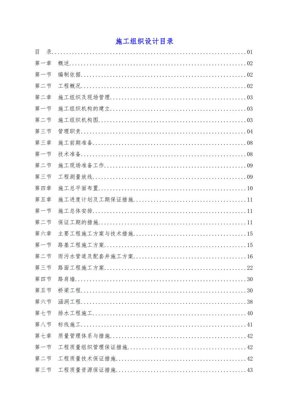 城镇道路及下穿隧道引道工程施工组织设计#四川.doc_第1页